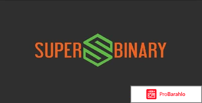 Superbinary отзывы развод или нет отрицательные отзывы