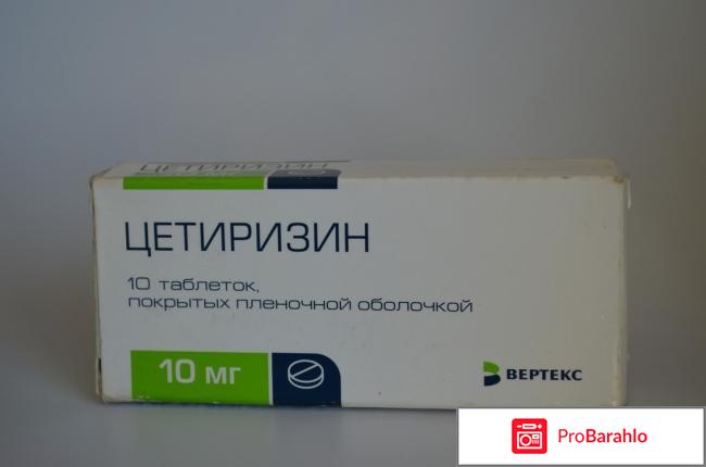 Цетиризин инструкция по применению цена отзывы аналоги отрицательные отзывы