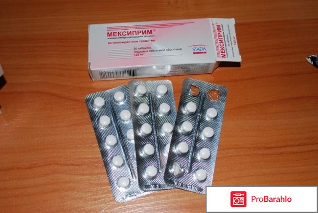 Мексиприм таблетки инструкция по применению цена отзывы аналоги цена 