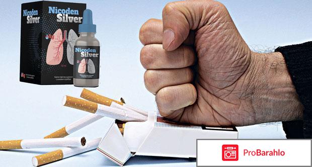 Nicoden Silver - капли от курения с ионами серебра отзывы владельцев