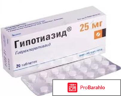 Гипотиазид инструкция по применению отрицательные отзывы