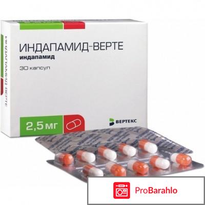 ИНДАПАМИД таблетки отрицательные отзывы
