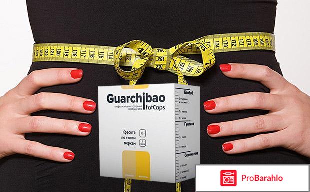 Guarchibao отзывы реальных покупателей 