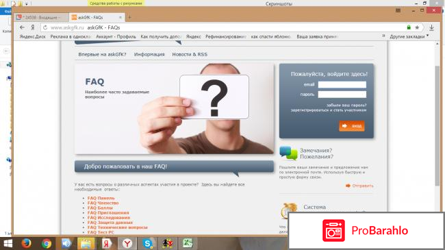 Сайт платного опроса  - Askgfk.ru фото