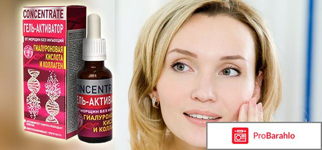 Гель активатор гиалуроновая отзывы обман