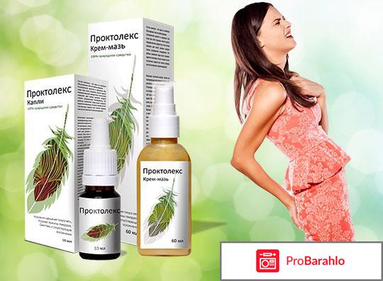 Проктолекс форум отрицательные отзывы