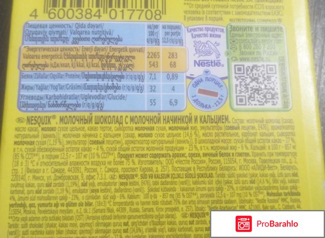 Молочный шоколад Nestle Nesquik с молочной начинкой и кальцией отрицательные отзывы