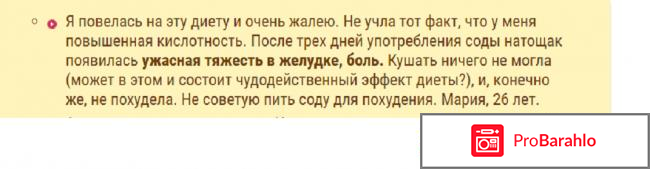 Чем опасна диета с содой? реальные отзывы