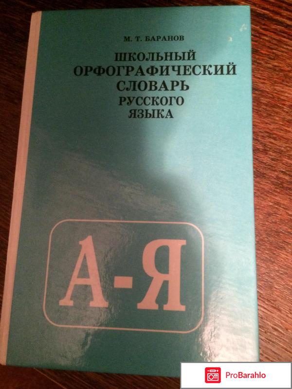 Отзыв о человеке сканворд отрицательные отзывы