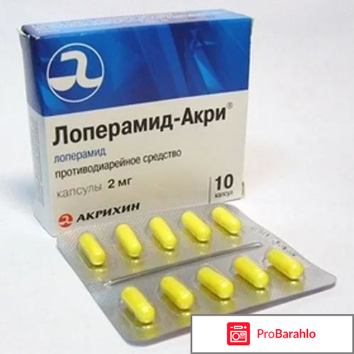 Лоперамид инструкция по применению обман