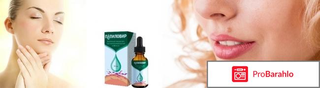 Папиловир цена отрицательные отзывы