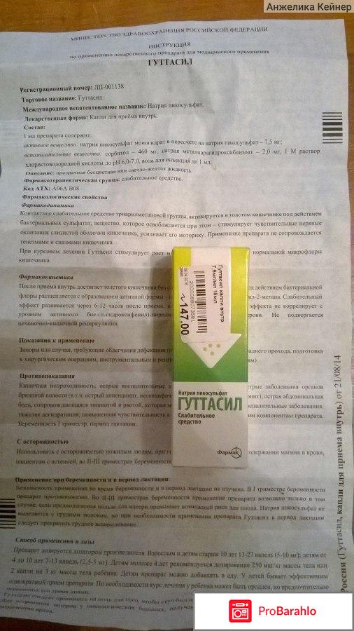 Гуттасил отзывы обман