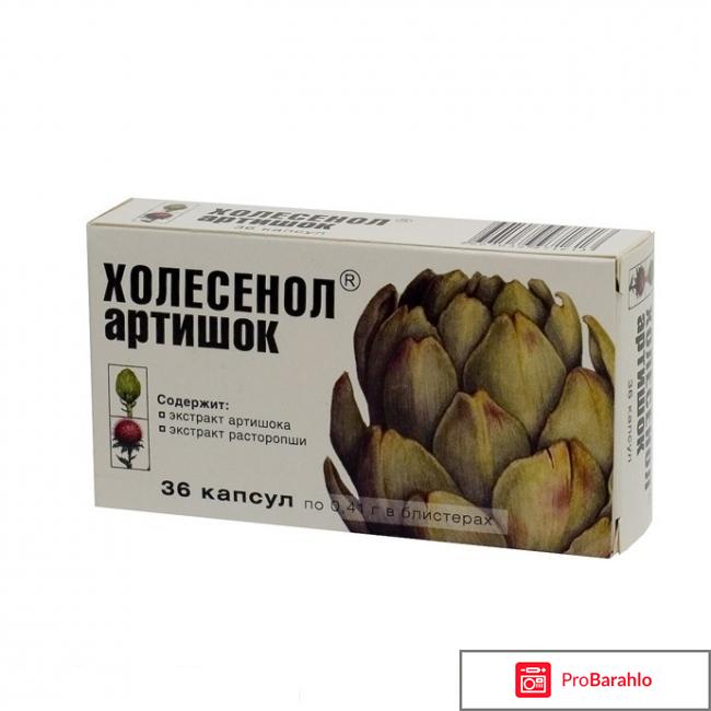 Холесенол артишок отзывы врачей 