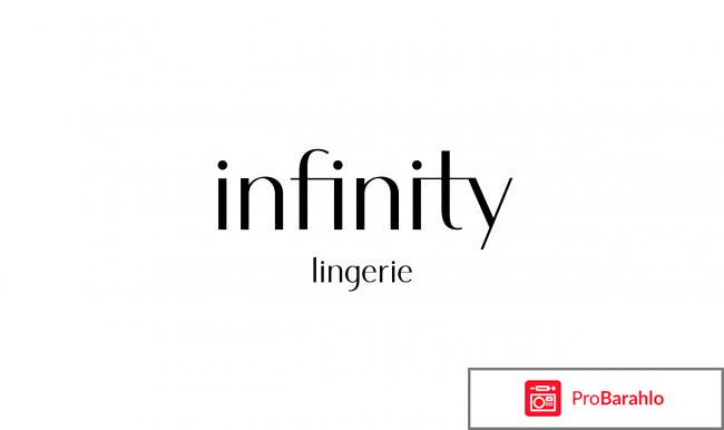 Нижнее белье Infinity Lingerie 