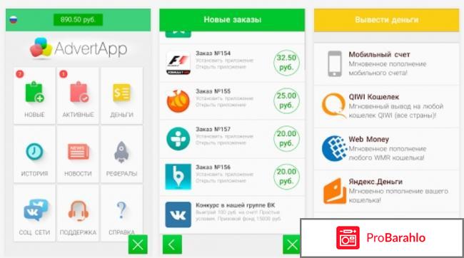 AdvertApp мобильный заработок 
