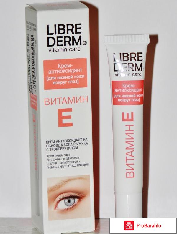 Крем для глаз либридерм отрицательные отзывы