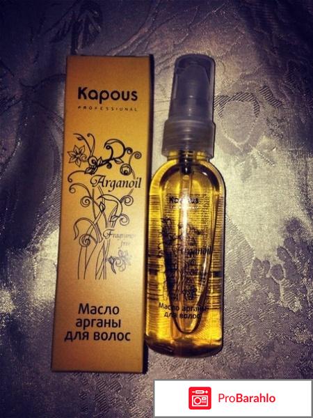 Масло арганы для волос kapous отзывы отрицательные отзывы