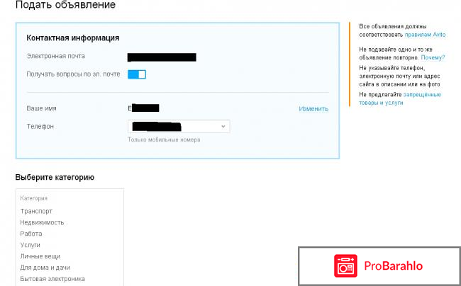Подать объявление на avito отрицательные отзывы