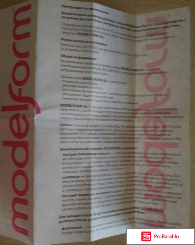 Модельформ 30 цена обман