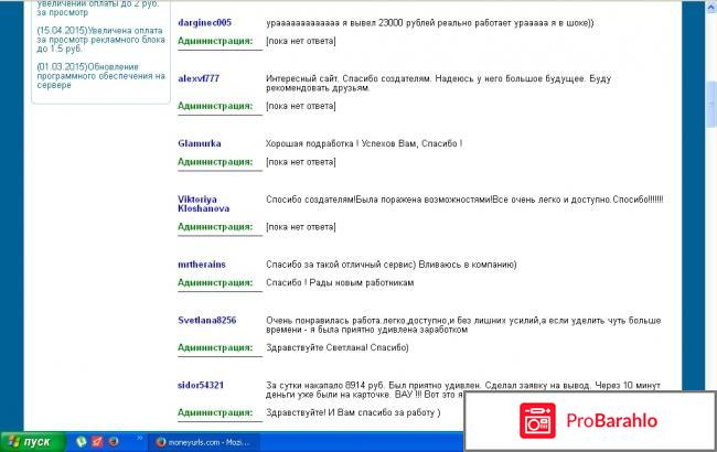 MoneyUrls.COM реальные отзывы