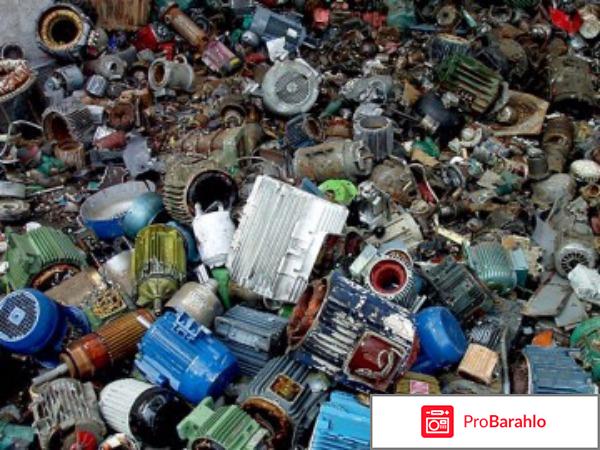 Лом электродвигателей отрицательные отзывы