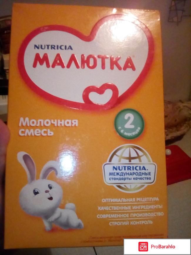 Молочная смесь NUTRICIA Малютка с 6 месяцев отрицательные отзывы