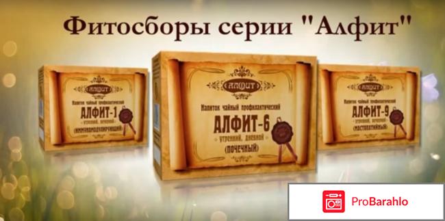 Алфит 9 мастопатийный отзывы врачей отрицательные отзывы