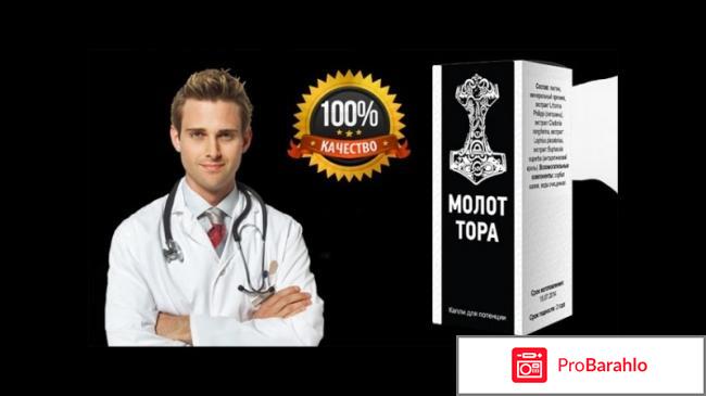 Молот тора отзывы врачей 