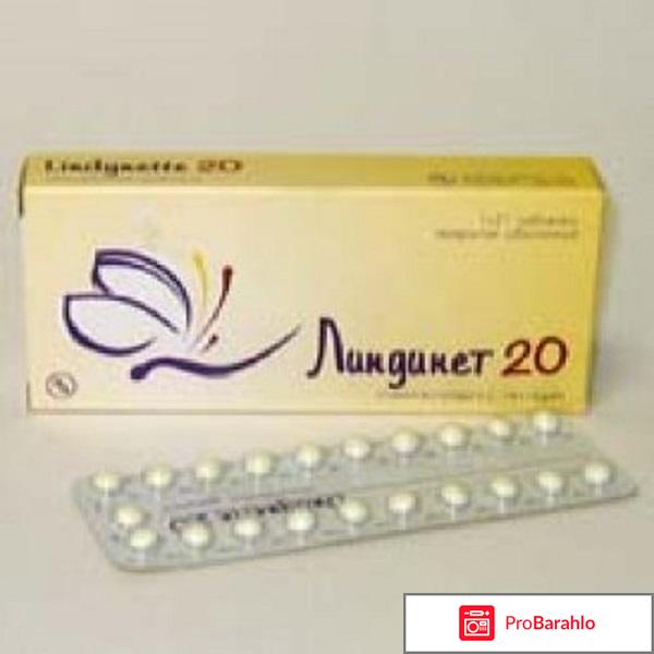 Линдинет 20 отзывы отрицательные отзывы