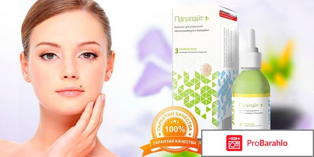 Папилайт лекарство отрицательные отзывы