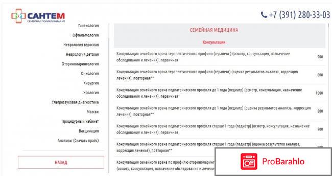 Ооо сантем красноярск отзывы сайт реальные отзывы