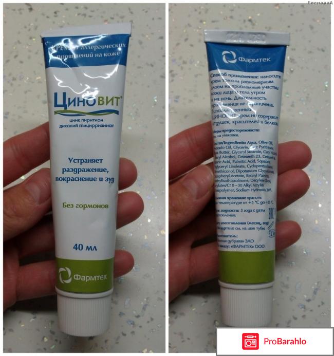Циновит крем от прыщей обман