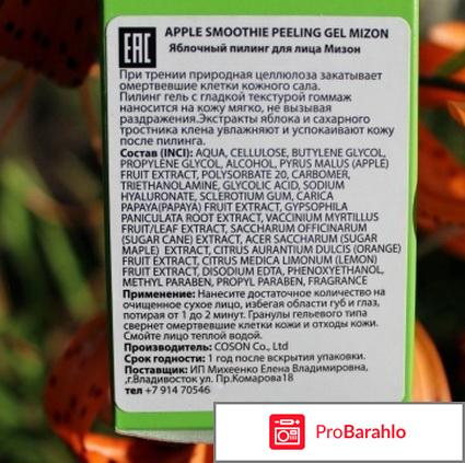 Пилинг-скатка Mizon Яблочный / Apple smoothie peeling gel обман
