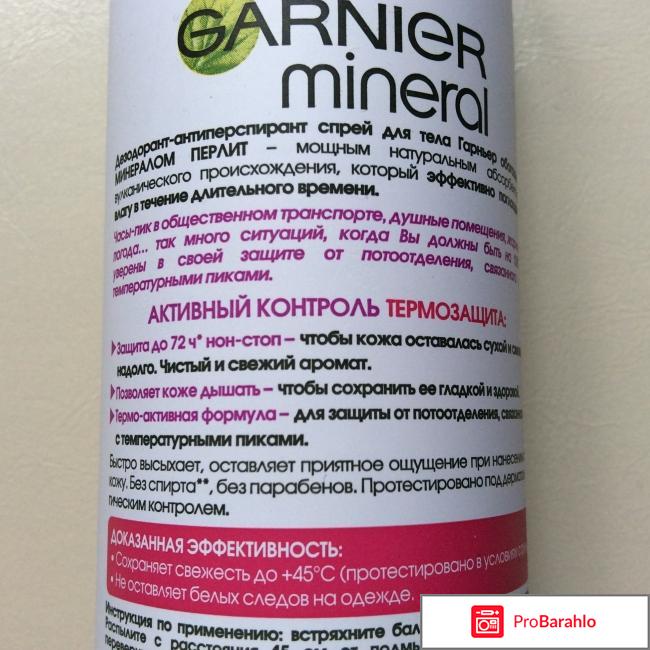 Дезодорант-антиперспирант спрей для тела Garnier mineral Активный контроль отрицательные отзывы