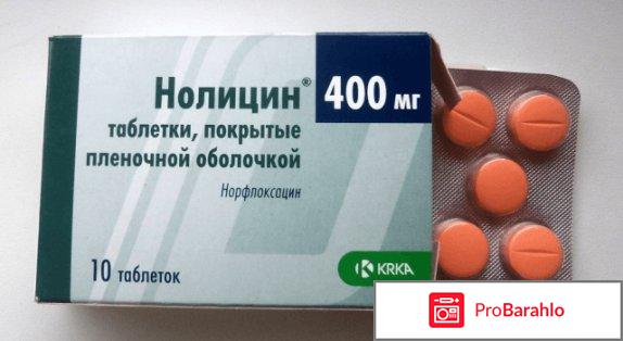 Нолицин отзывы 