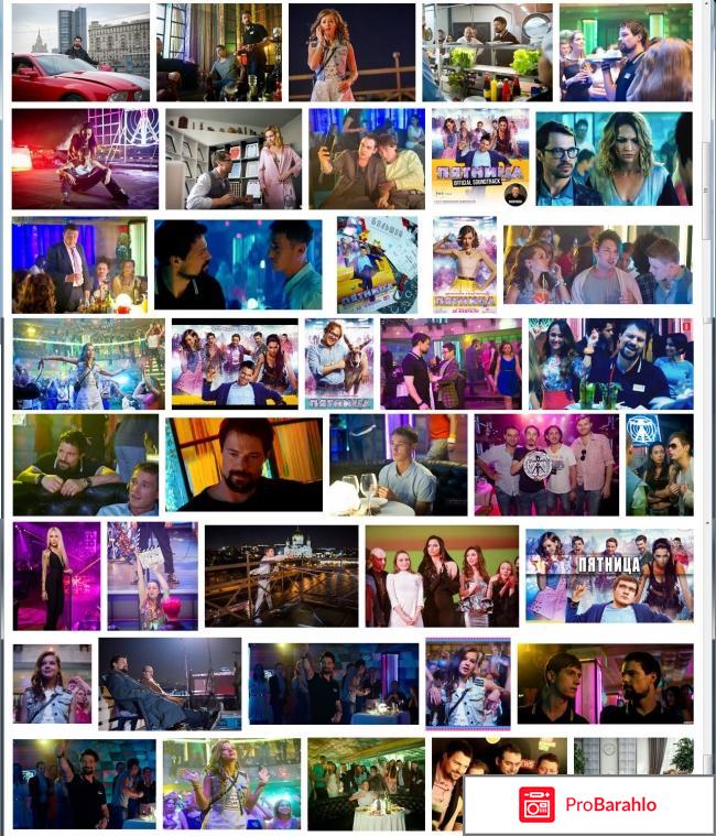 Фильм Пятница (2016) 