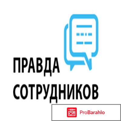 Правильные люди отзывы сотрудников москва 