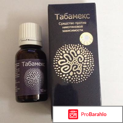 Табамекс капли от курения отзывы форум обман