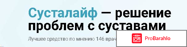 Сусталайф (Sustalife) фото