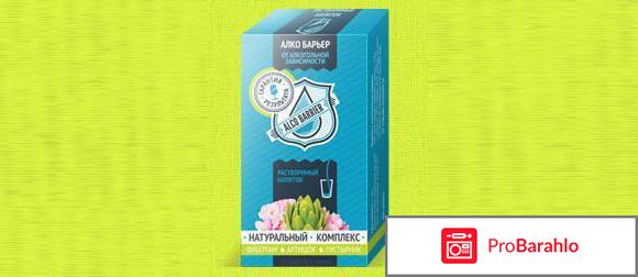 Алко барьер форум йошкар отрицательные отзывы