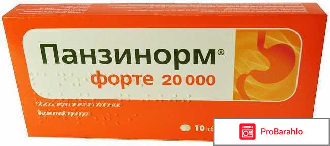 Панзинорм форте инструкция по применению цена отзывы 