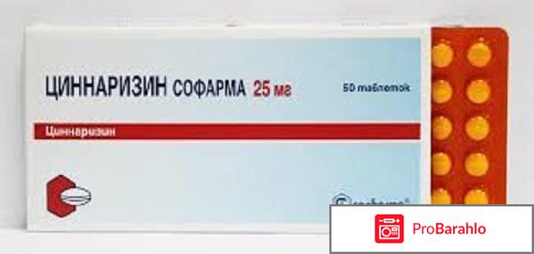 Циннаризин отзывы врачей отрицательные отрицательные отзывы