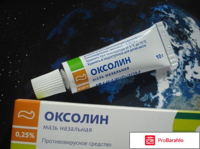 Лечение папиллом оксолиновой мазью обман