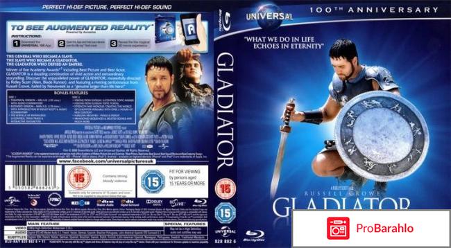 Гладиатор (2 Blu-ray) обман