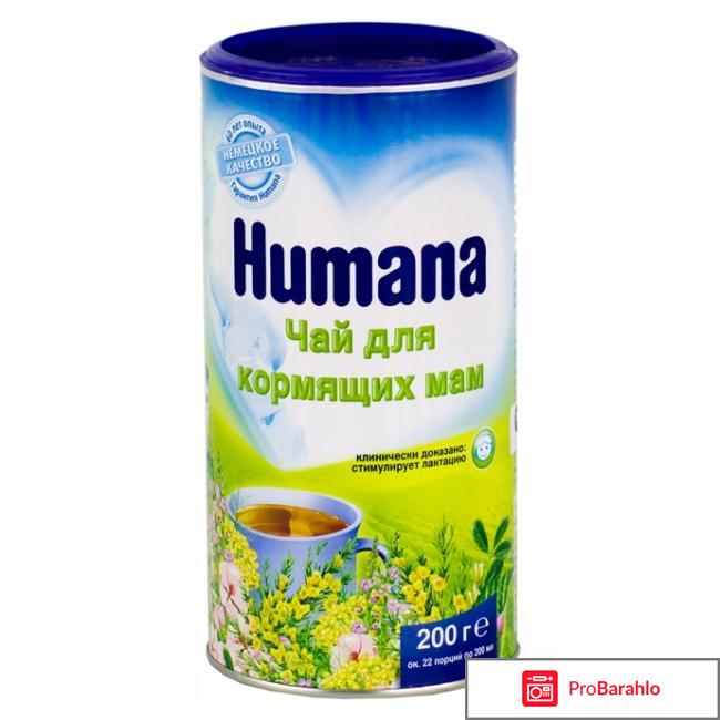 Чай для лактации какой лучше отзывы реальные отзывы