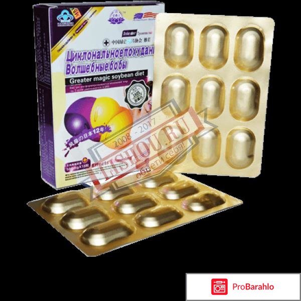 Циклональное похудение волшебные бобы купить отрицательные отзывы