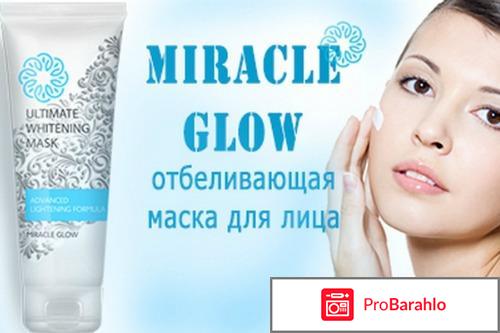 Miracle Glow — натуральная маска от пигментации отрицательные отзывы