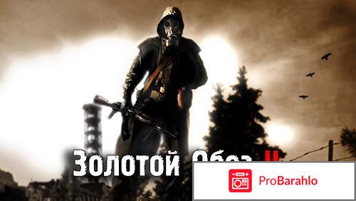 Золотой обоз 2 мод STALKER 