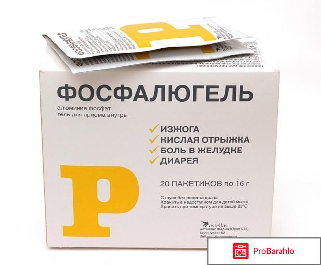 Как пить фосфалюгель 