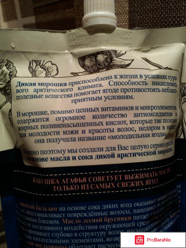 Морошковый бальзам Увлажнение и восстановление Морошка Агафьи Секреты сибирской травницы отрицательные отзывы